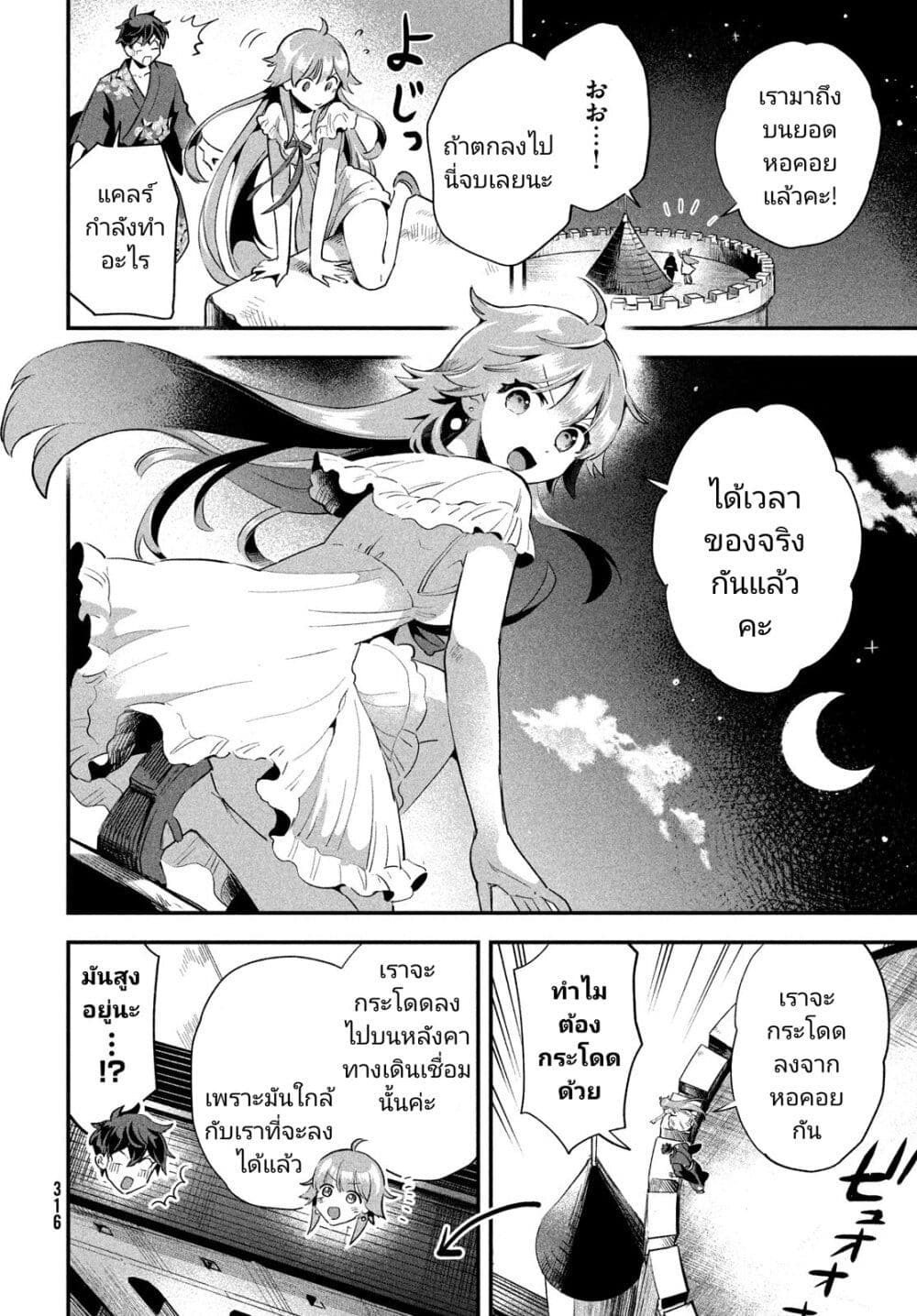 7-Nin no Nemuri Hime page 10
