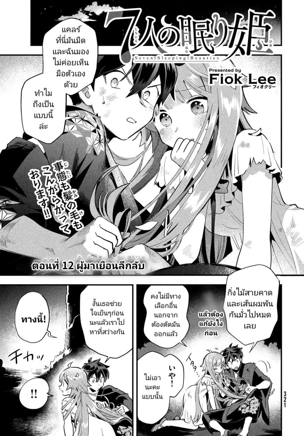 7-Nin no Nemuri Hime page 1
