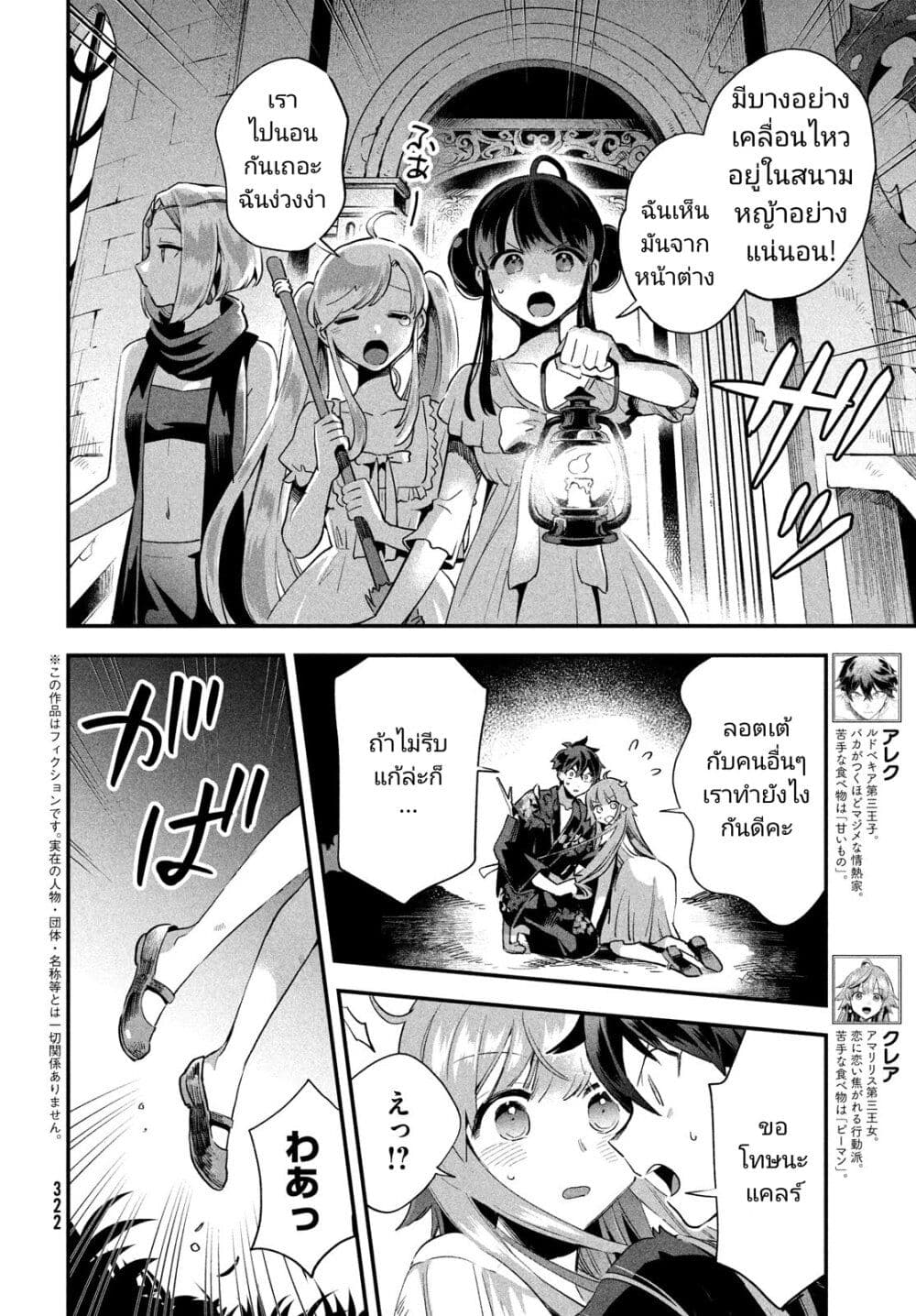 7-Nin no Nemuri Hime page 2