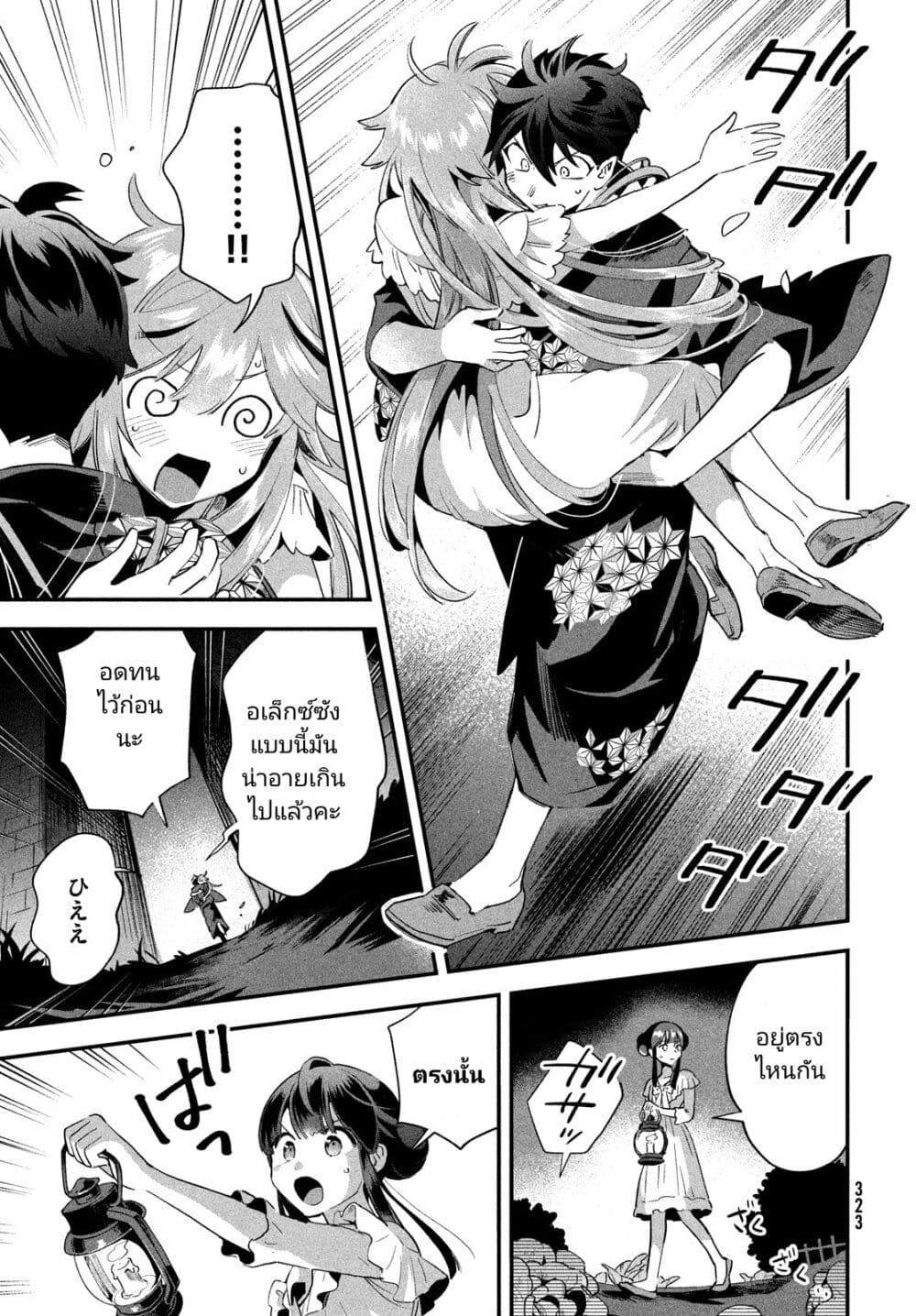 7-Nin no Nemuri Hime page 3