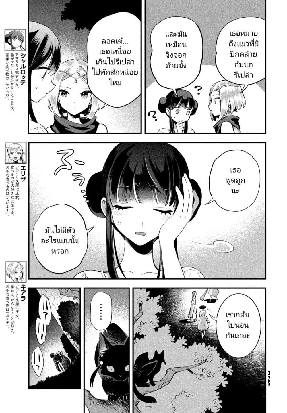 7-Nin no Nemuri Hime page 5
