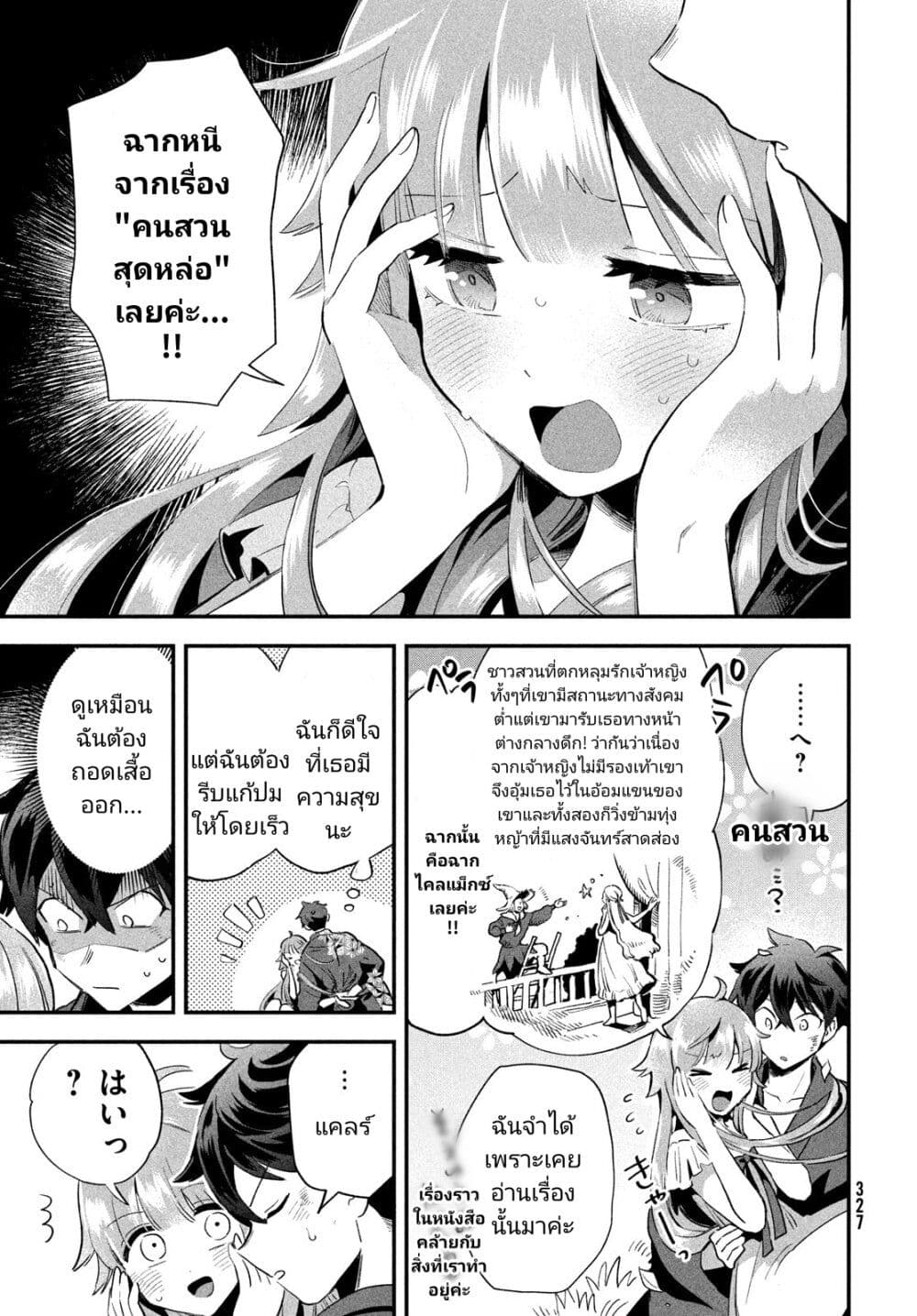 7-Nin no Nemuri Hime page 7