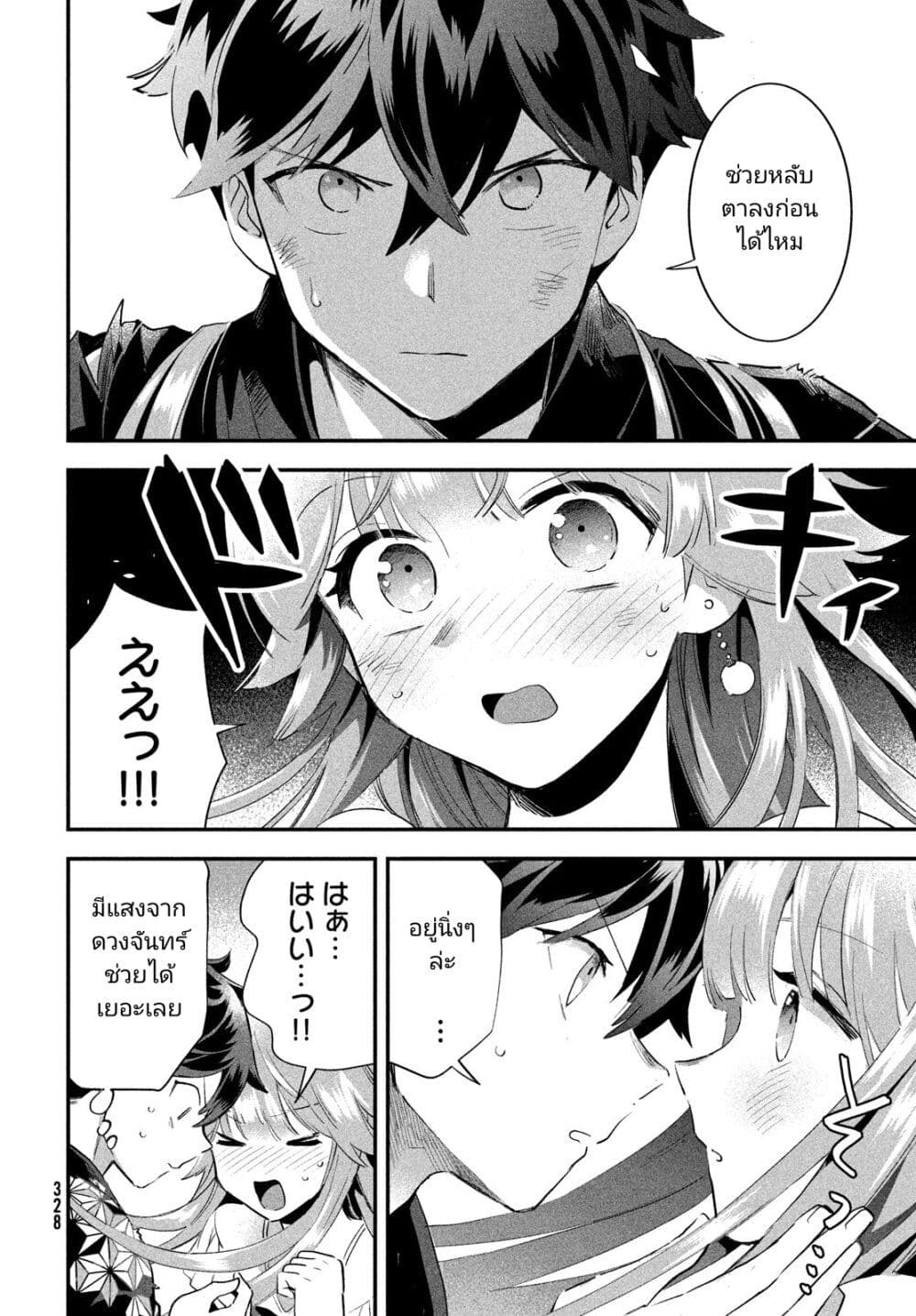 7-Nin no Nemuri Hime page 8