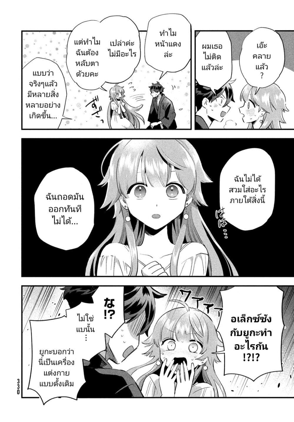 7-Nin no Nemuri Hime page 10