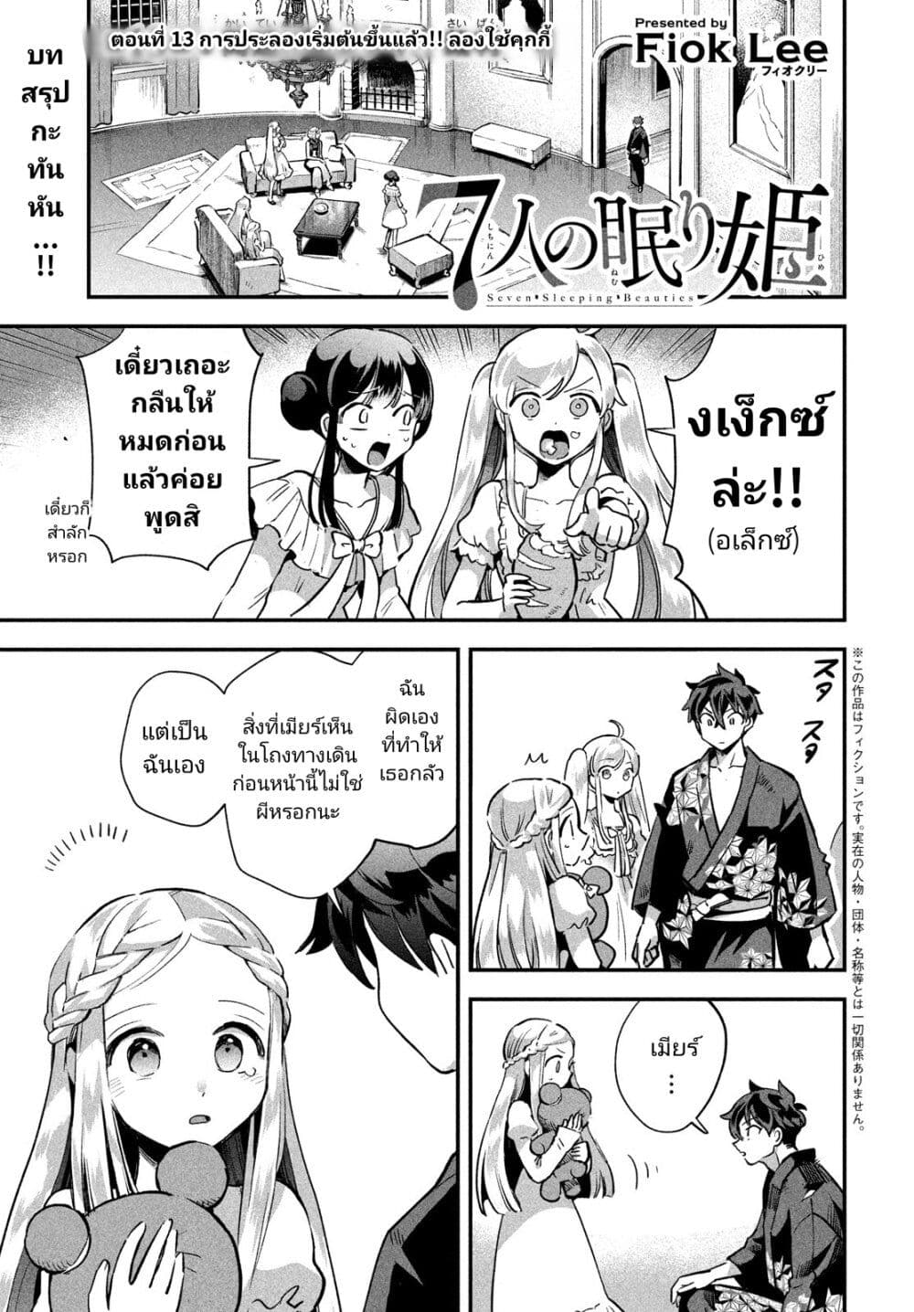 7-Nin no Nemuri Hime page 1