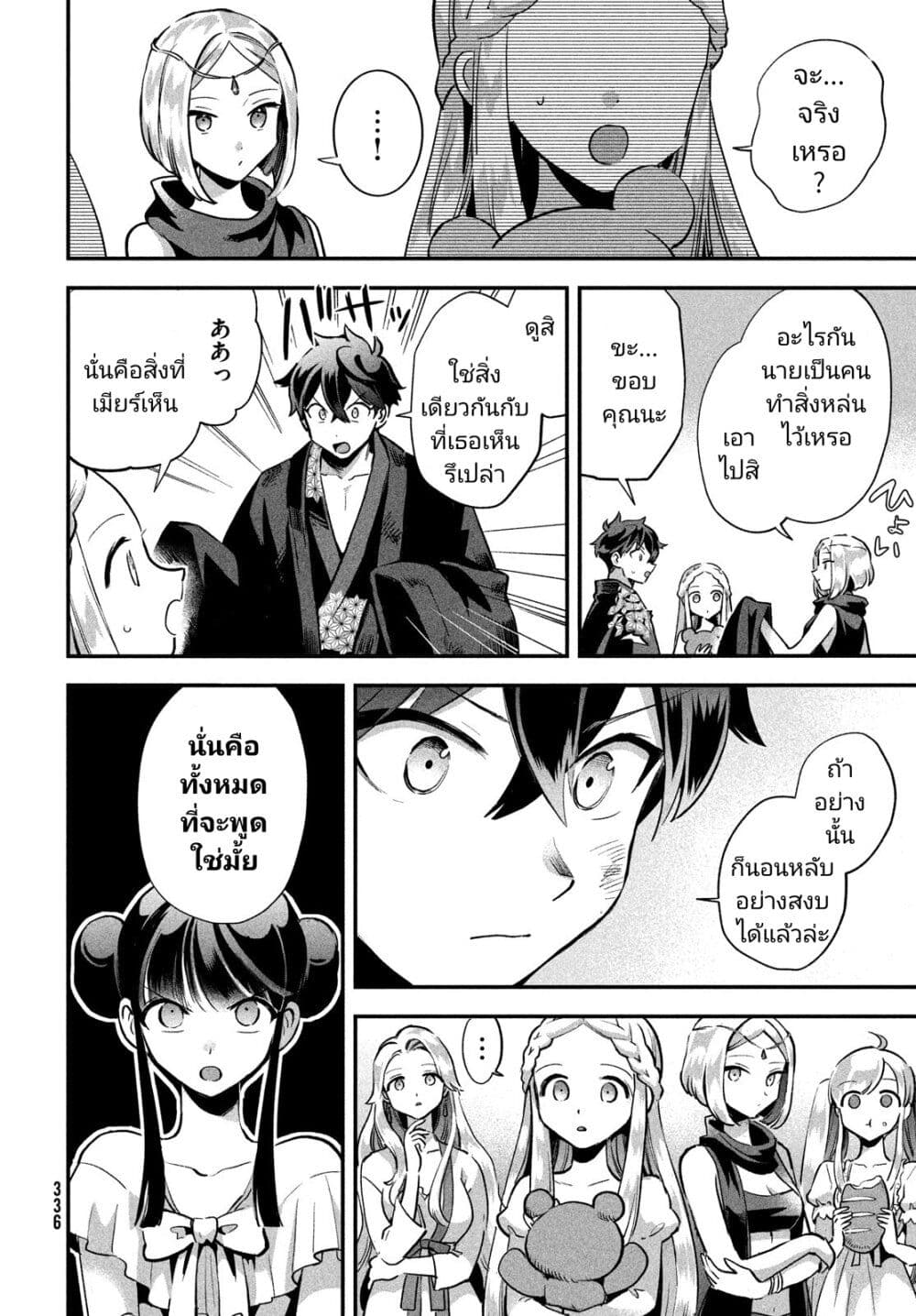 7-Nin no Nemuri Hime page 2