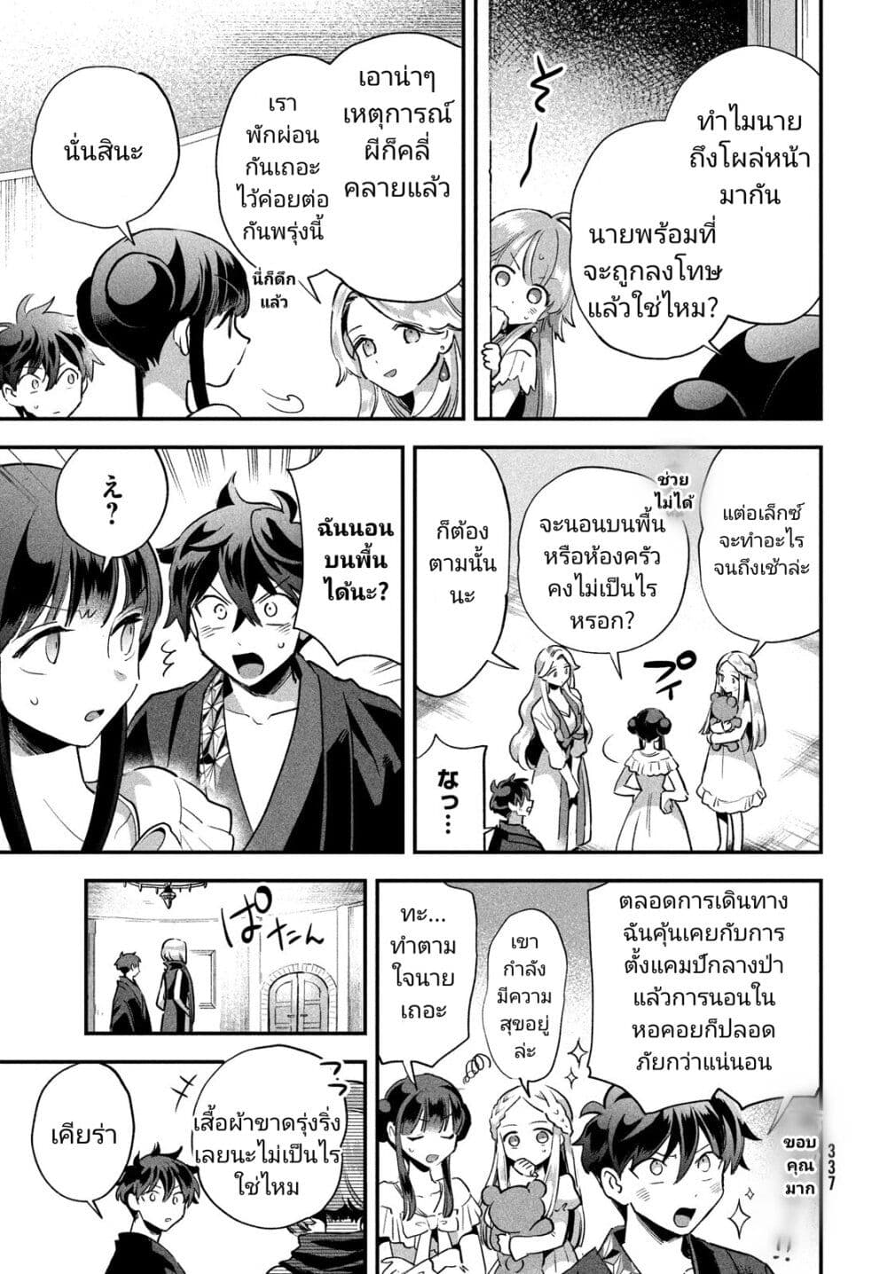 7-Nin no Nemuri Hime page 3