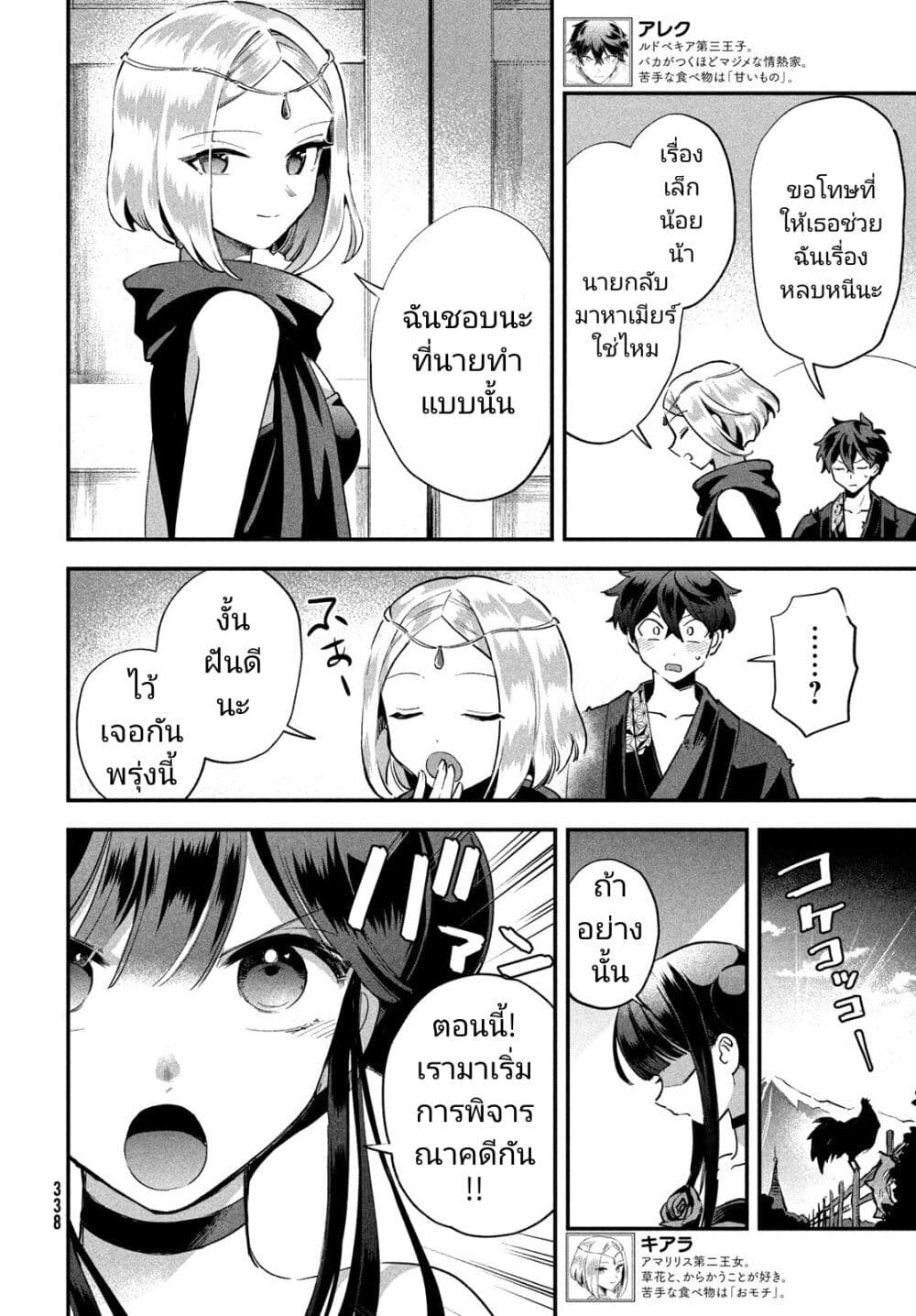 7-Nin no Nemuri Hime page 4