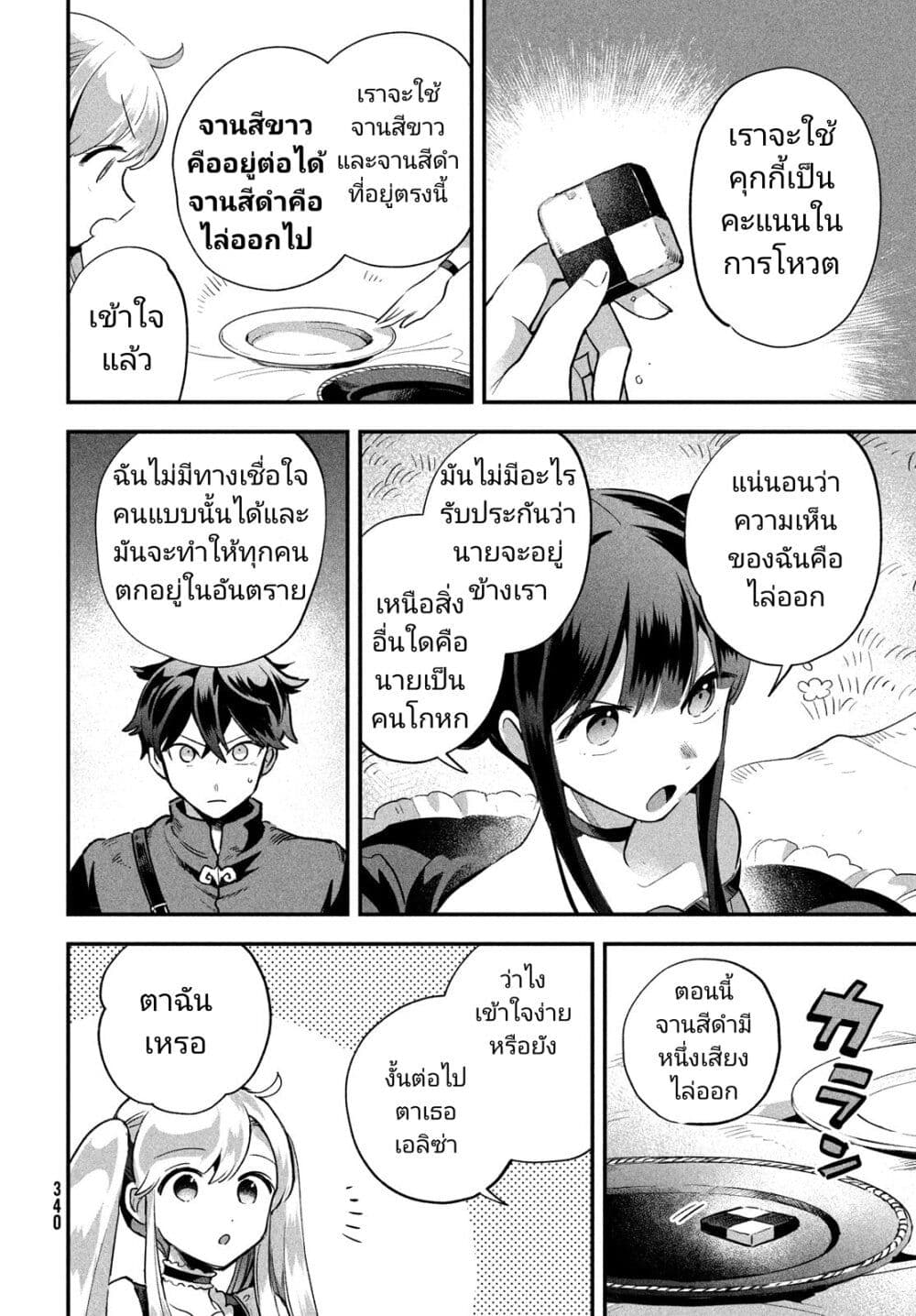 7-Nin no Nemuri Hime page 6