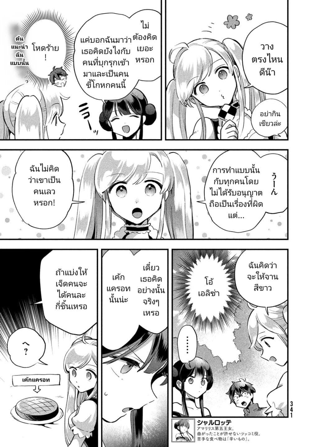 7-Nin no Nemuri Hime page 7