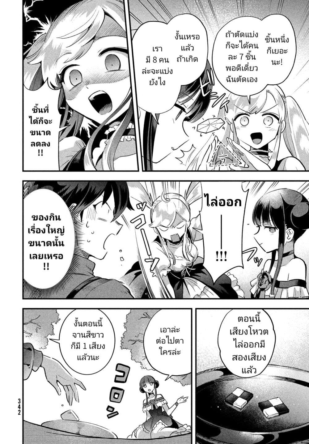 7-Nin no Nemuri Hime page 8