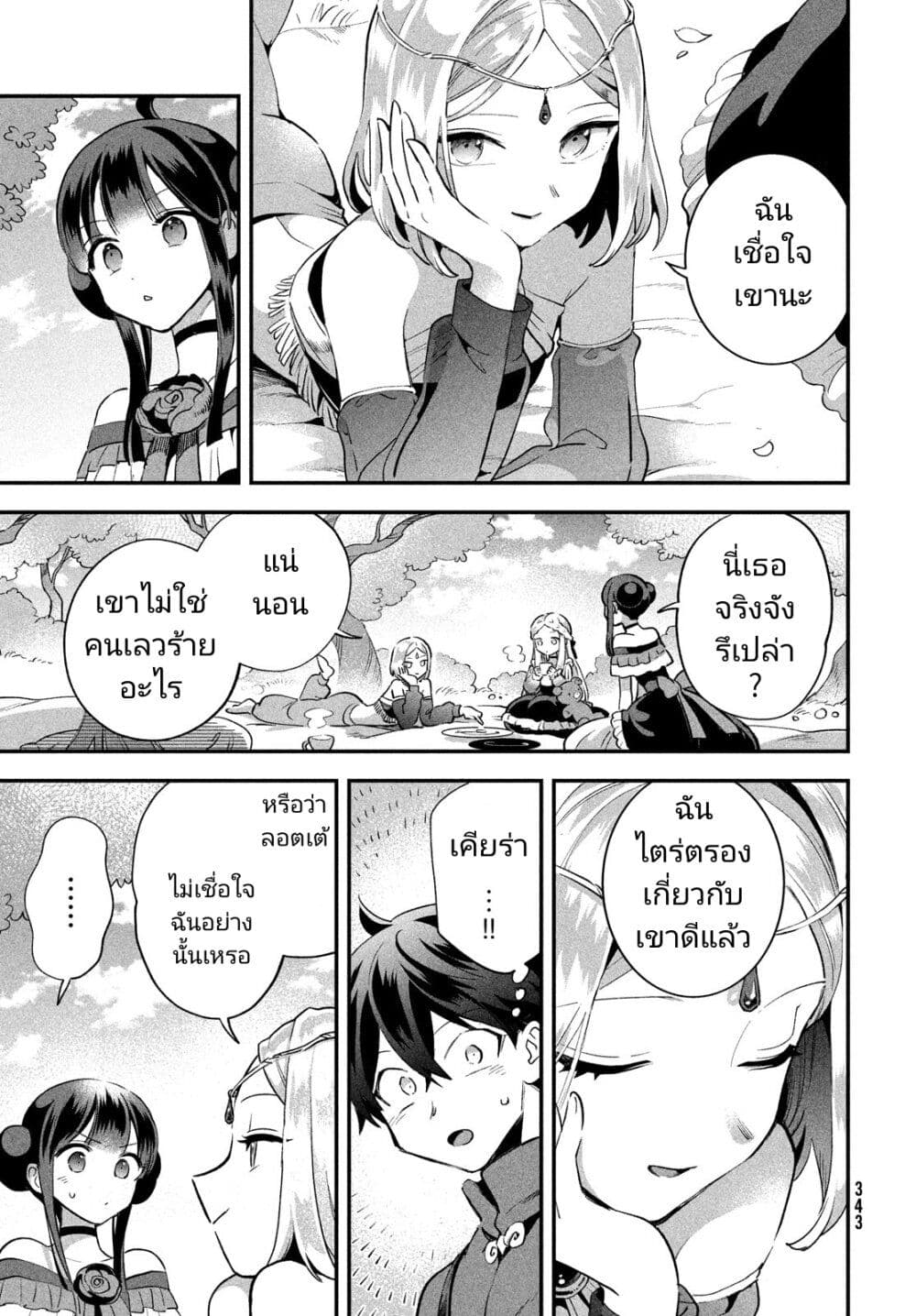 7-Nin no Nemuri Hime page 9