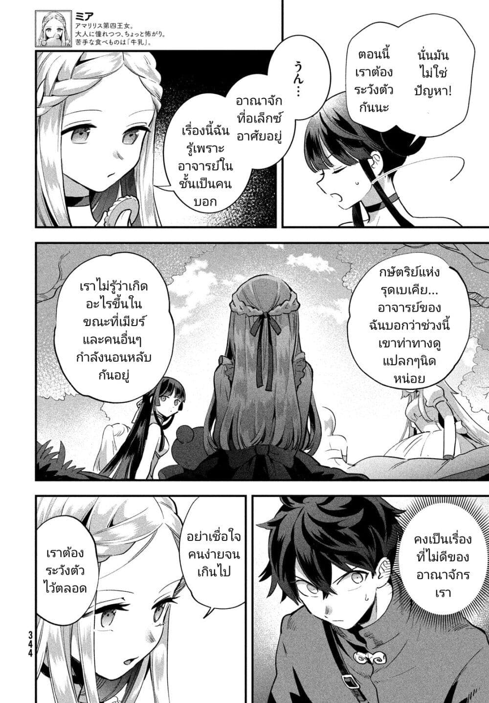 7-Nin no Nemuri Hime page 10