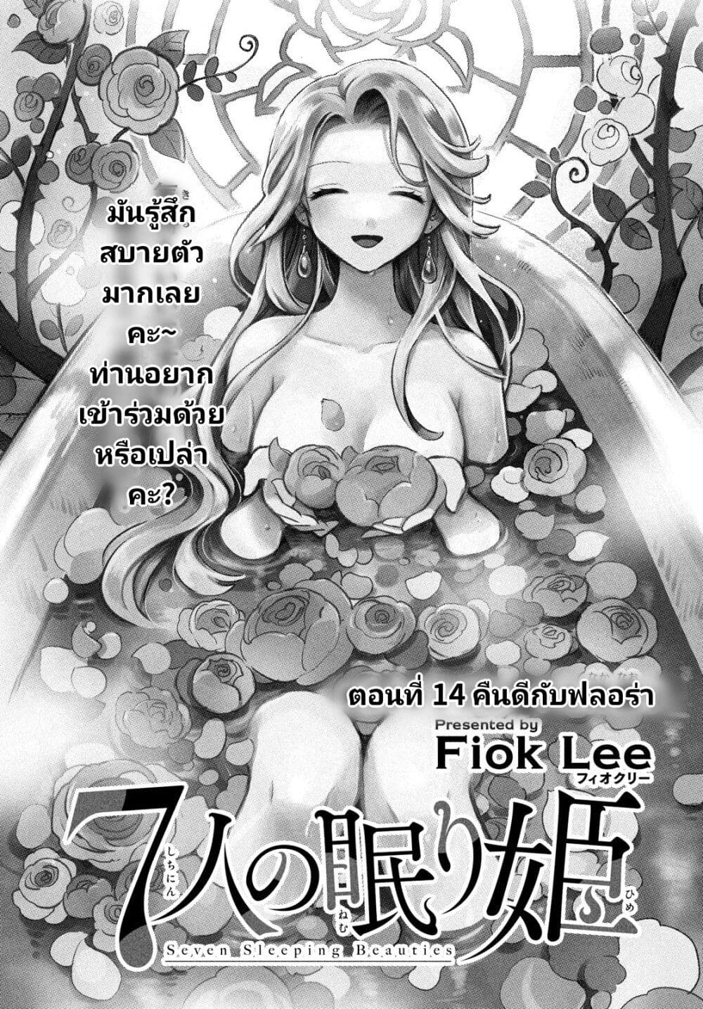 7-Nin no Nemuri Hime page 1