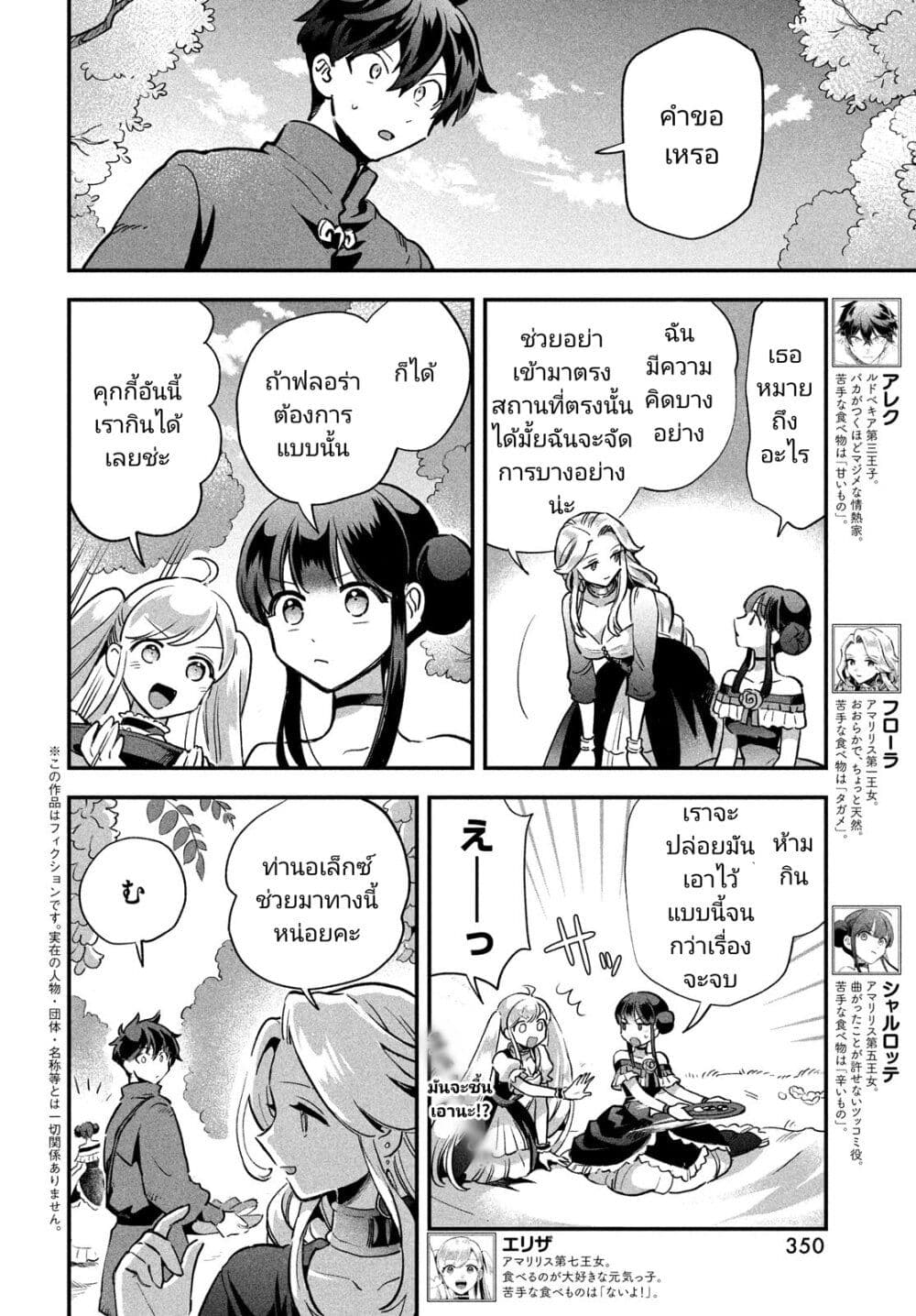 7-Nin no Nemuri Hime page 2