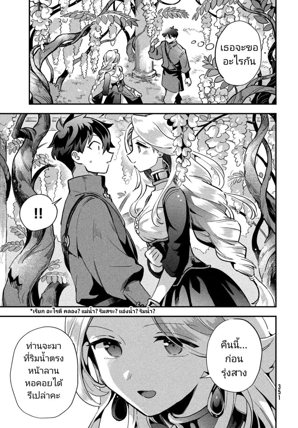 7-Nin no Nemuri Hime page 3