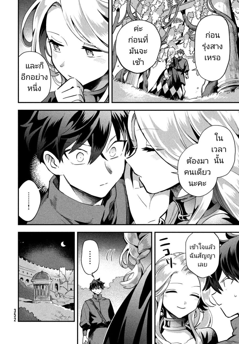 7-Nin no Nemuri Hime page 4