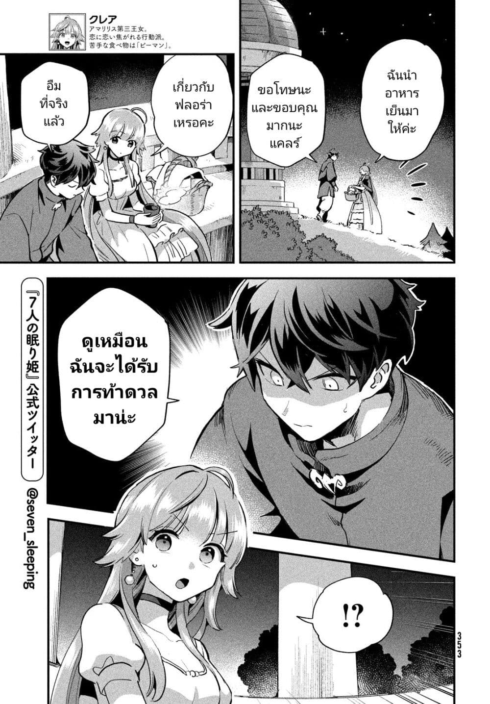 7-Nin no Nemuri Hime page 5
