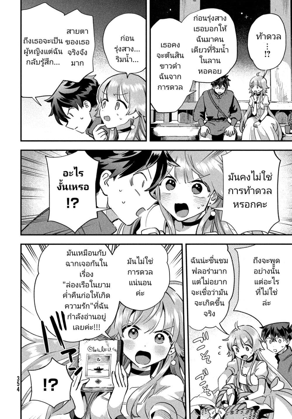 7-Nin no Nemuri Hime page 6