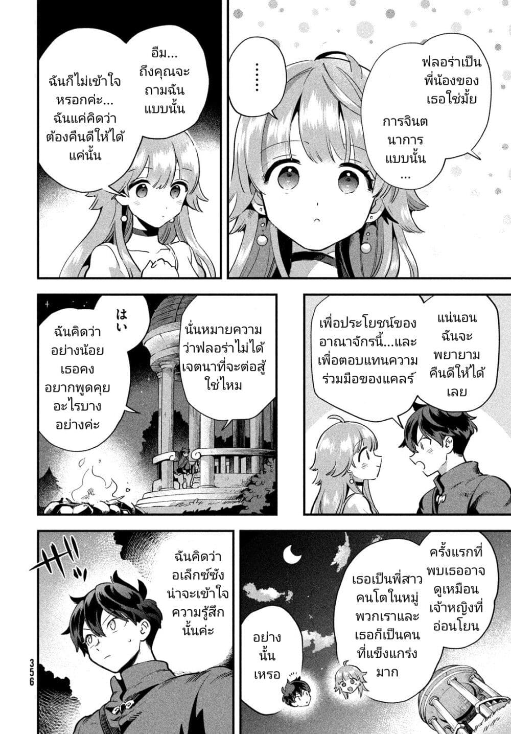 7-Nin no Nemuri Hime page 8