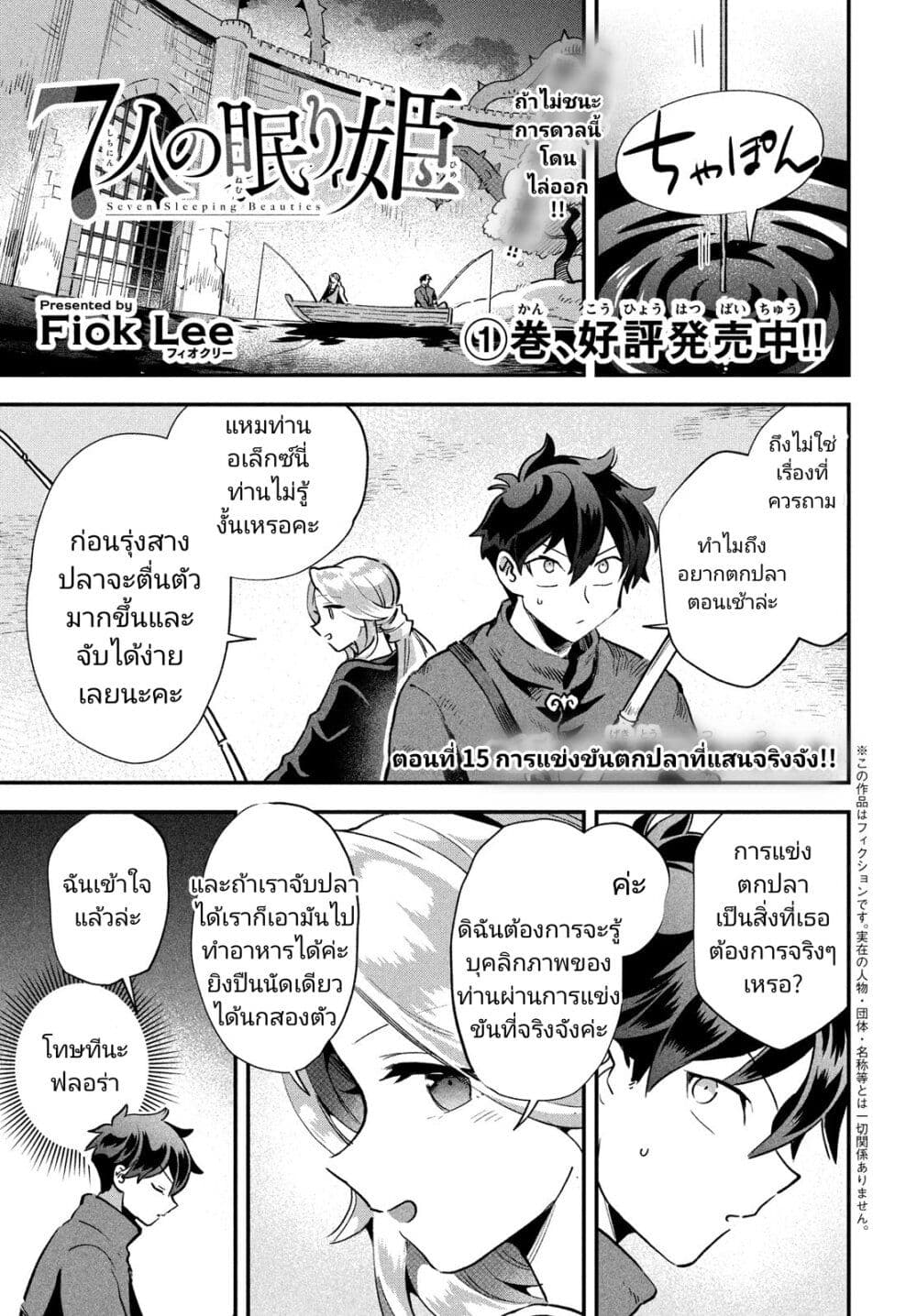 7-Nin no Nemuri Hime page 1