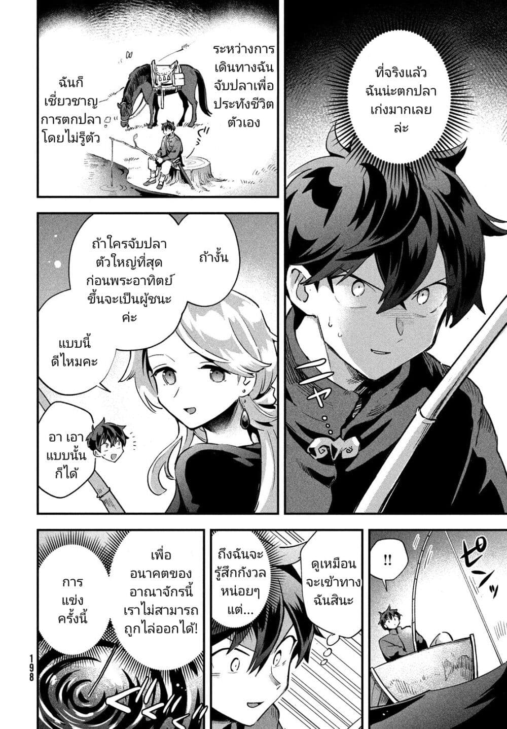 7-Nin no Nemuri Hime page 2
