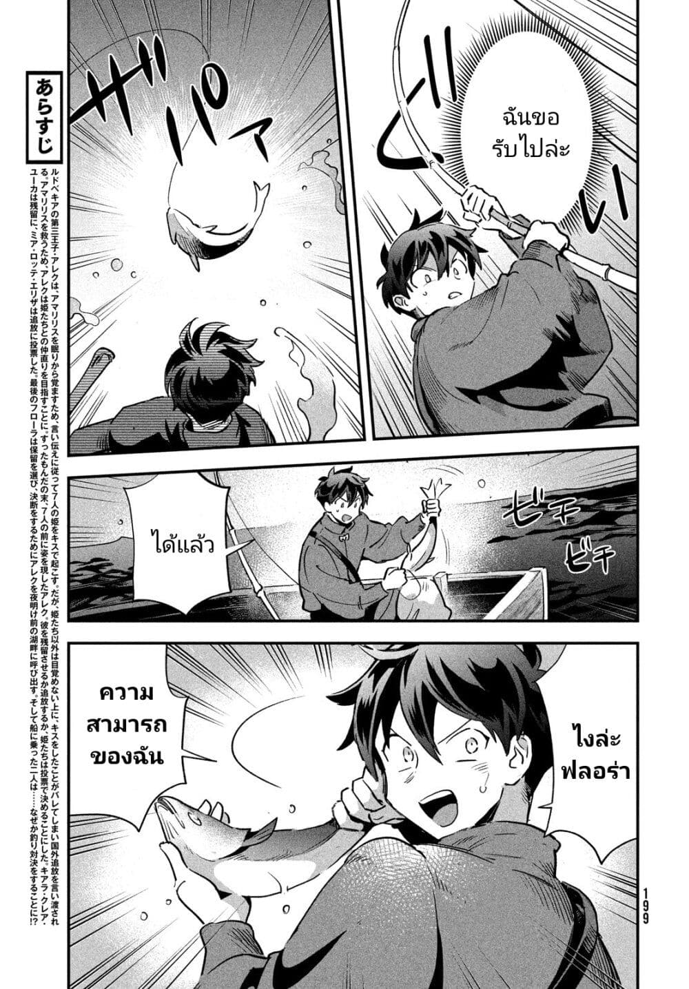 7-Nin no Nemuri Hime page 3