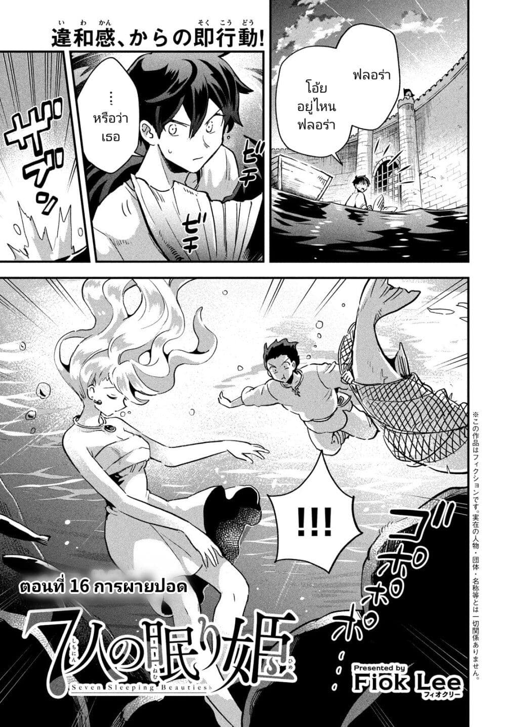 7-Nin no Nemuri Hime page 1