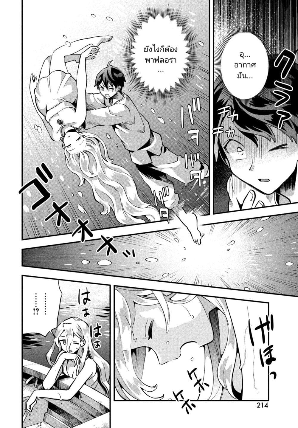 7-Nin no Nemuri Hime page 4