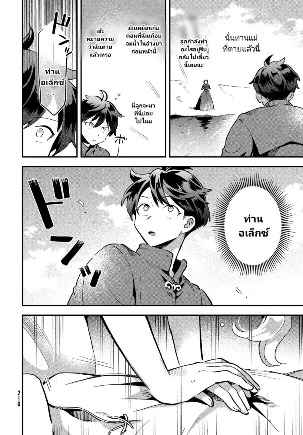 7-Nin no Nemuri Hime page 6