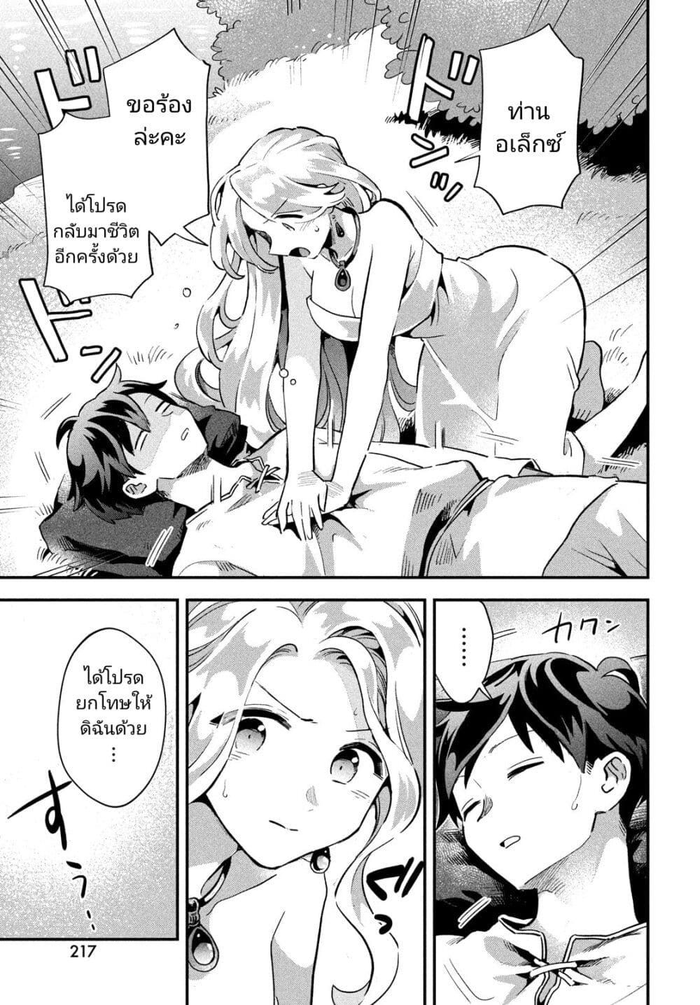 7-Nin no Nemuri Hime page 7