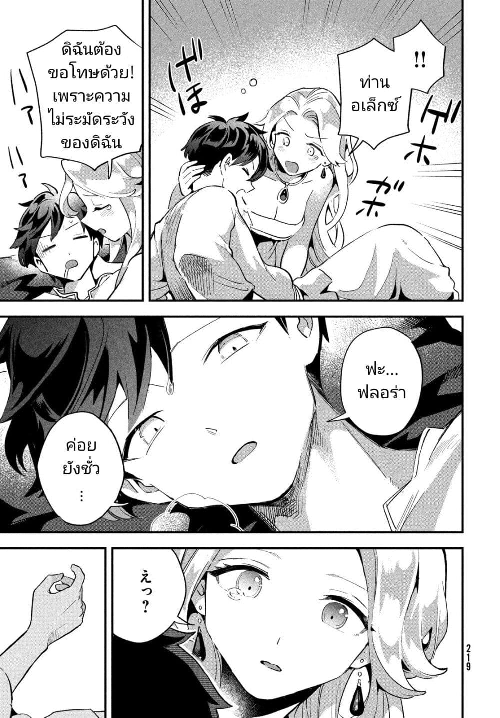 7-Nin no Nemuri Hime page 9