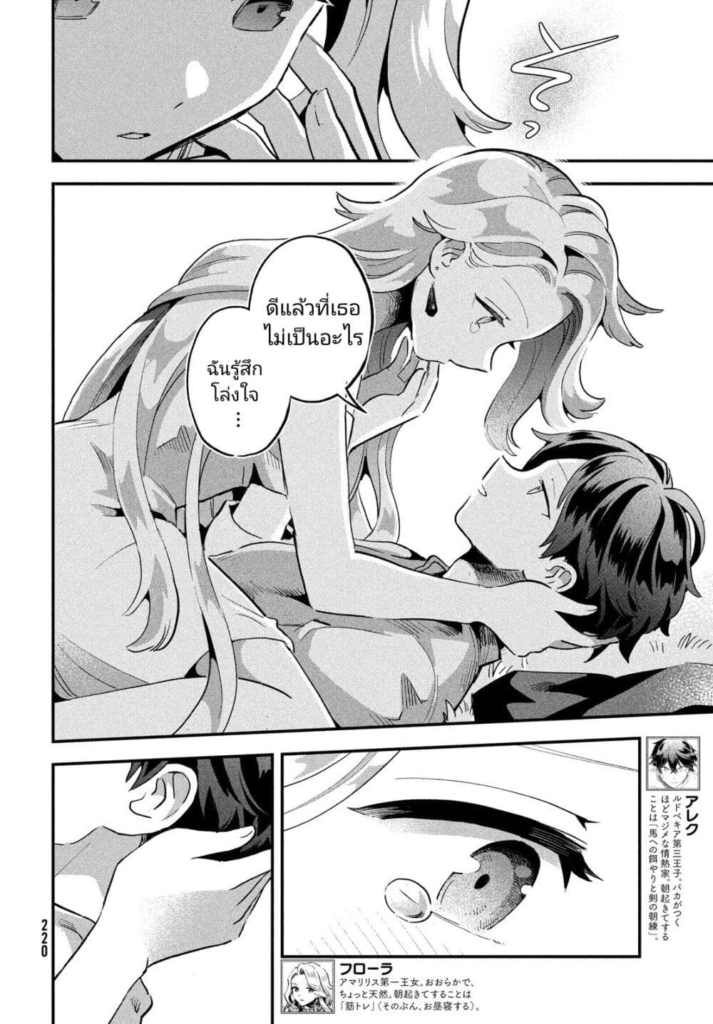 7-Nin no Nemuri Hime page 10