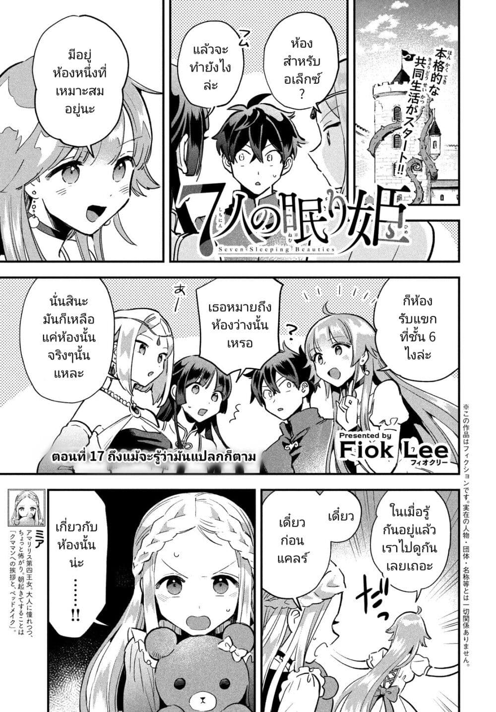 7-Nin no Nemuri Hime page 1