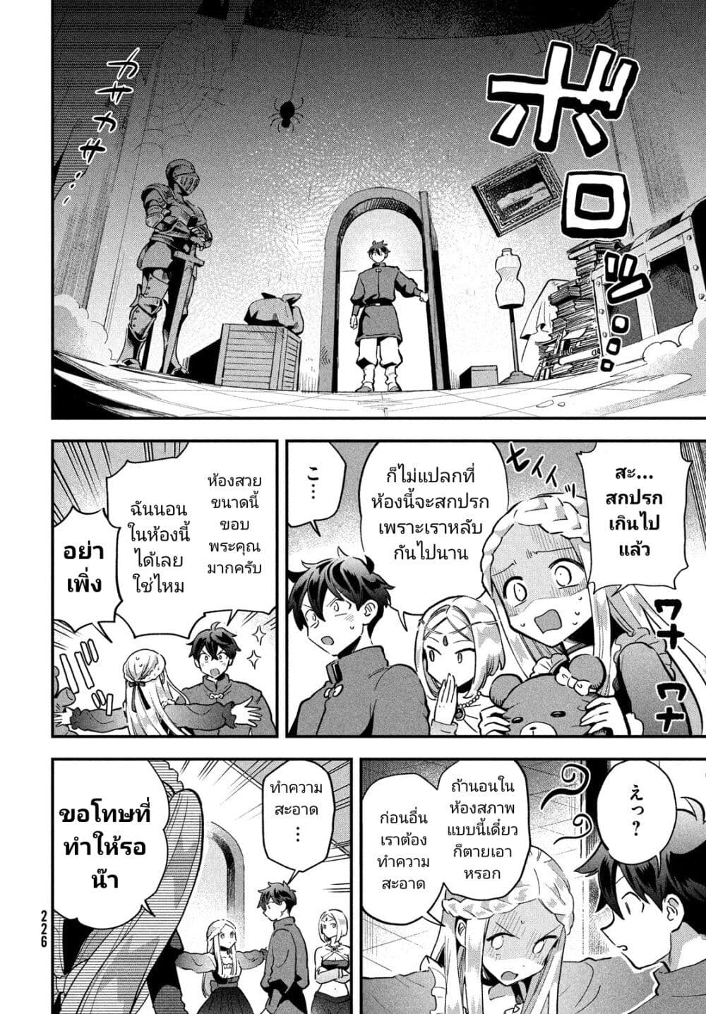 7-Nin no Nemuri Hime page 2