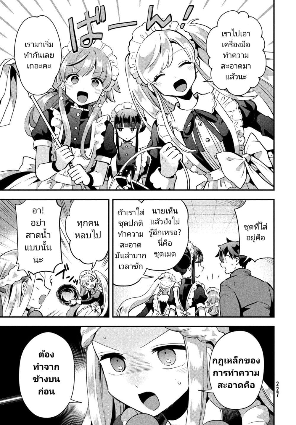 7-Nin no Nemuri Hime page 3