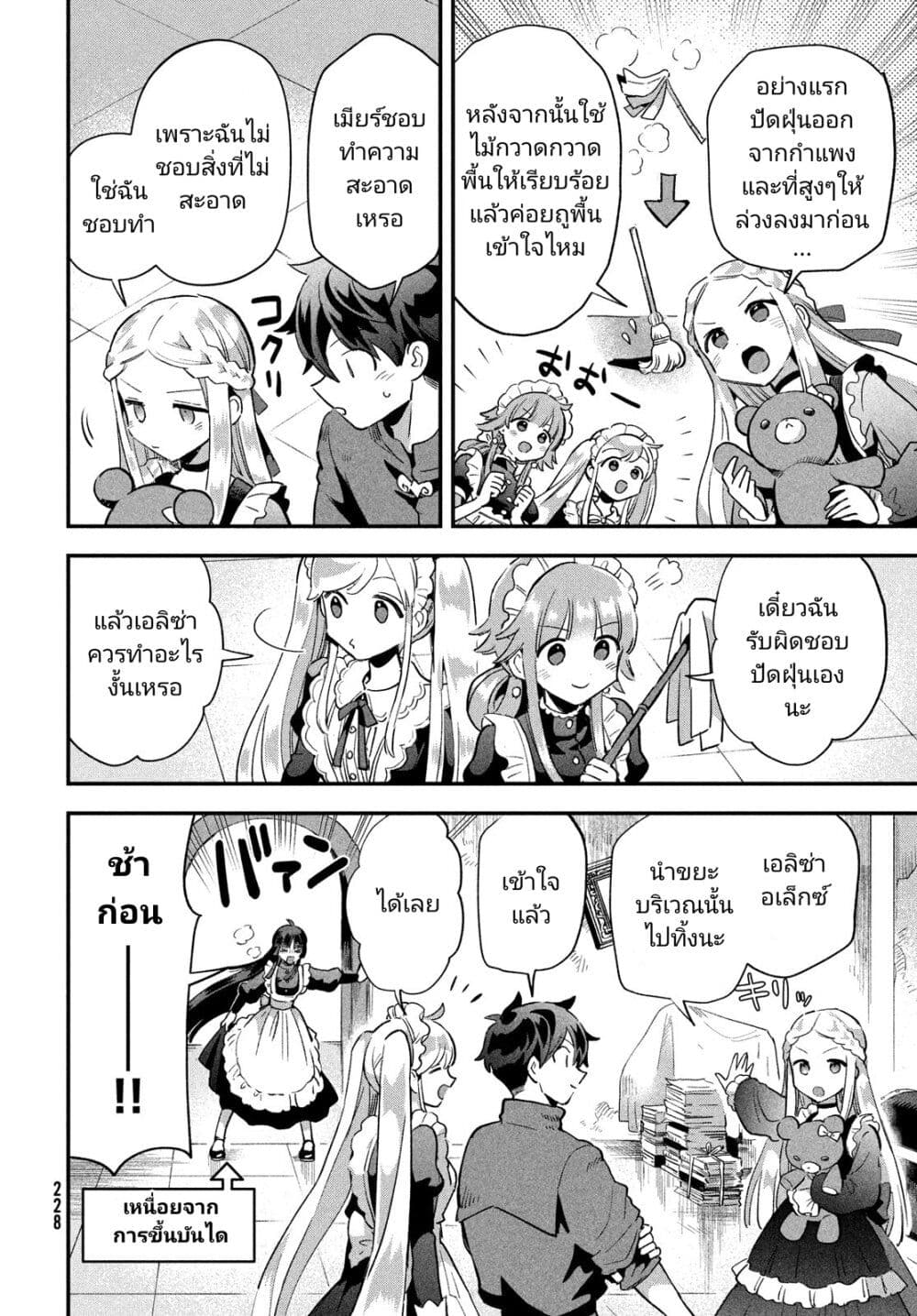 7-Nin no Nemuri Hime page 4