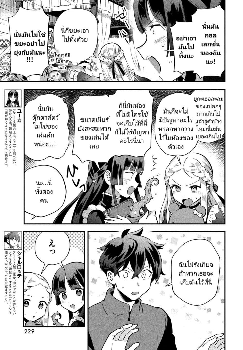 7-Nin no Nemuri Hime page 5