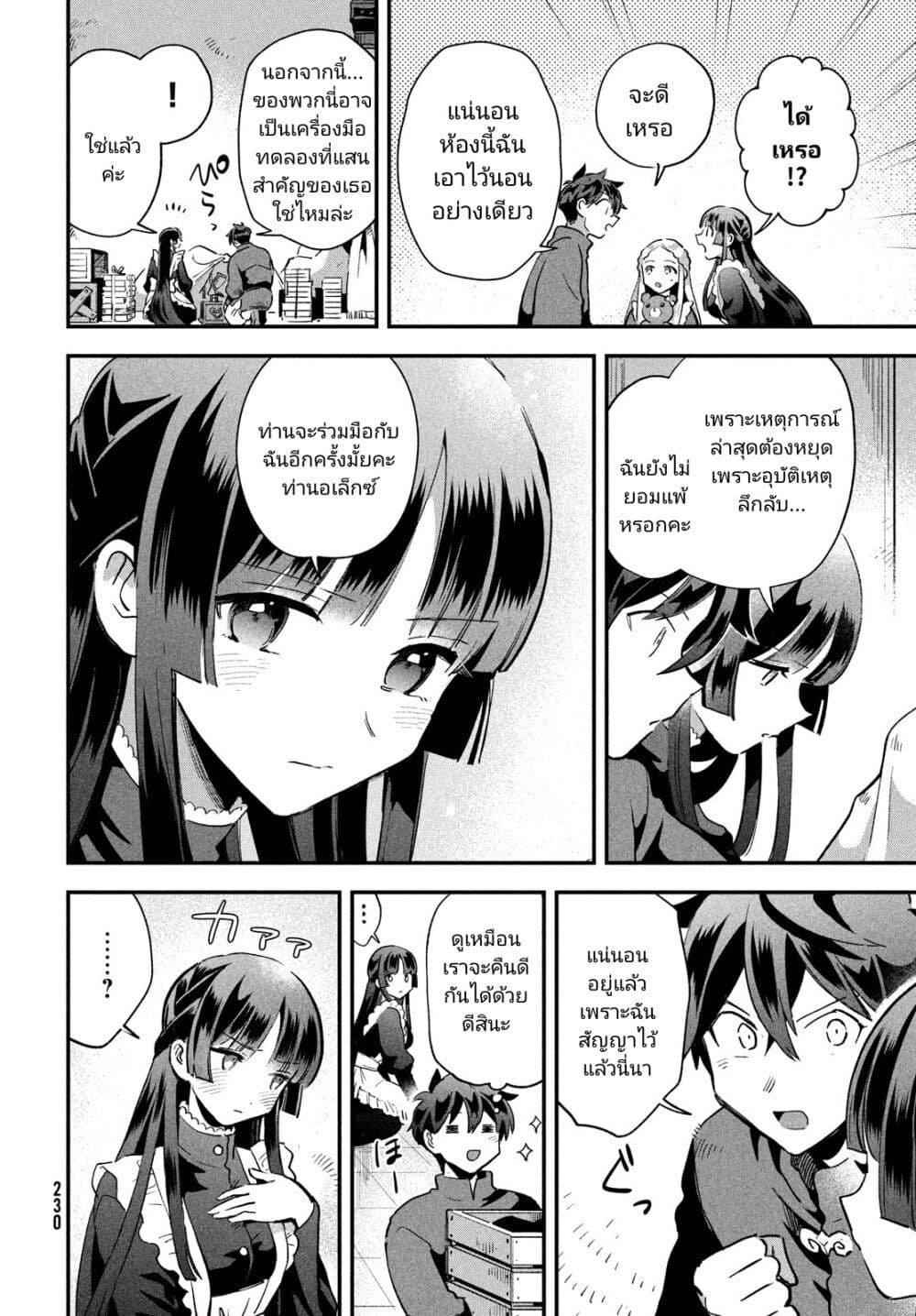 7-Nin no Nemuri Hime page 6