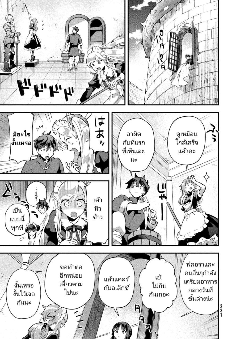 7-Nin no Nemuri Hime page 7