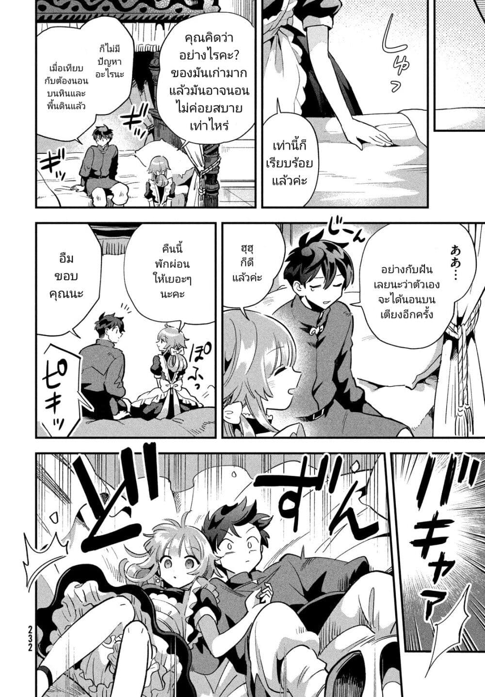 7-Nin no Nemuri Hime page 8