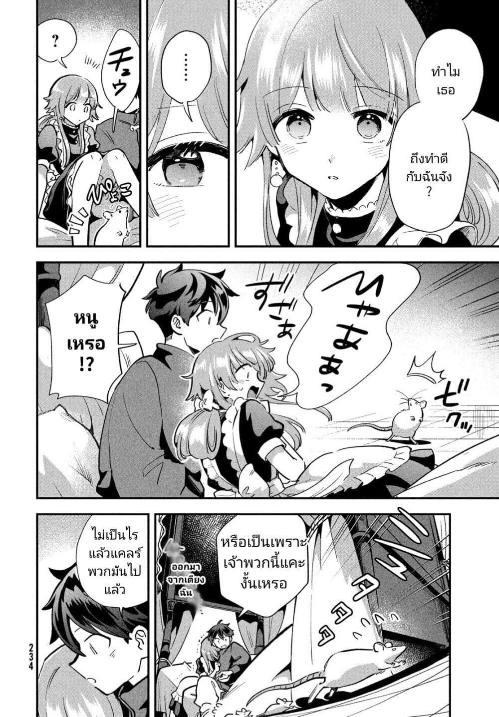 7-Nin no Nemuri Hime page 10