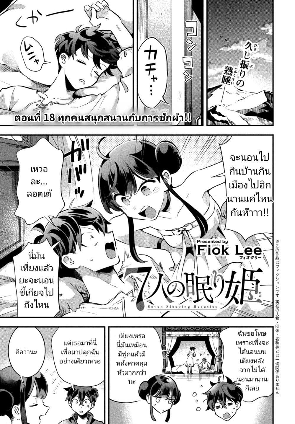 7-Nin no Nemuri Hime page 1
