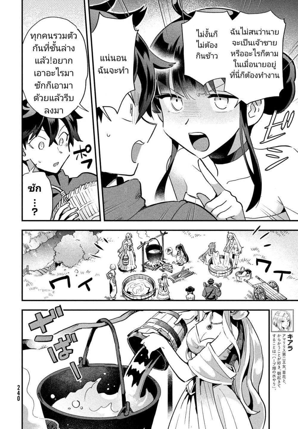 7-Nin no Nemuri Hime page 2
