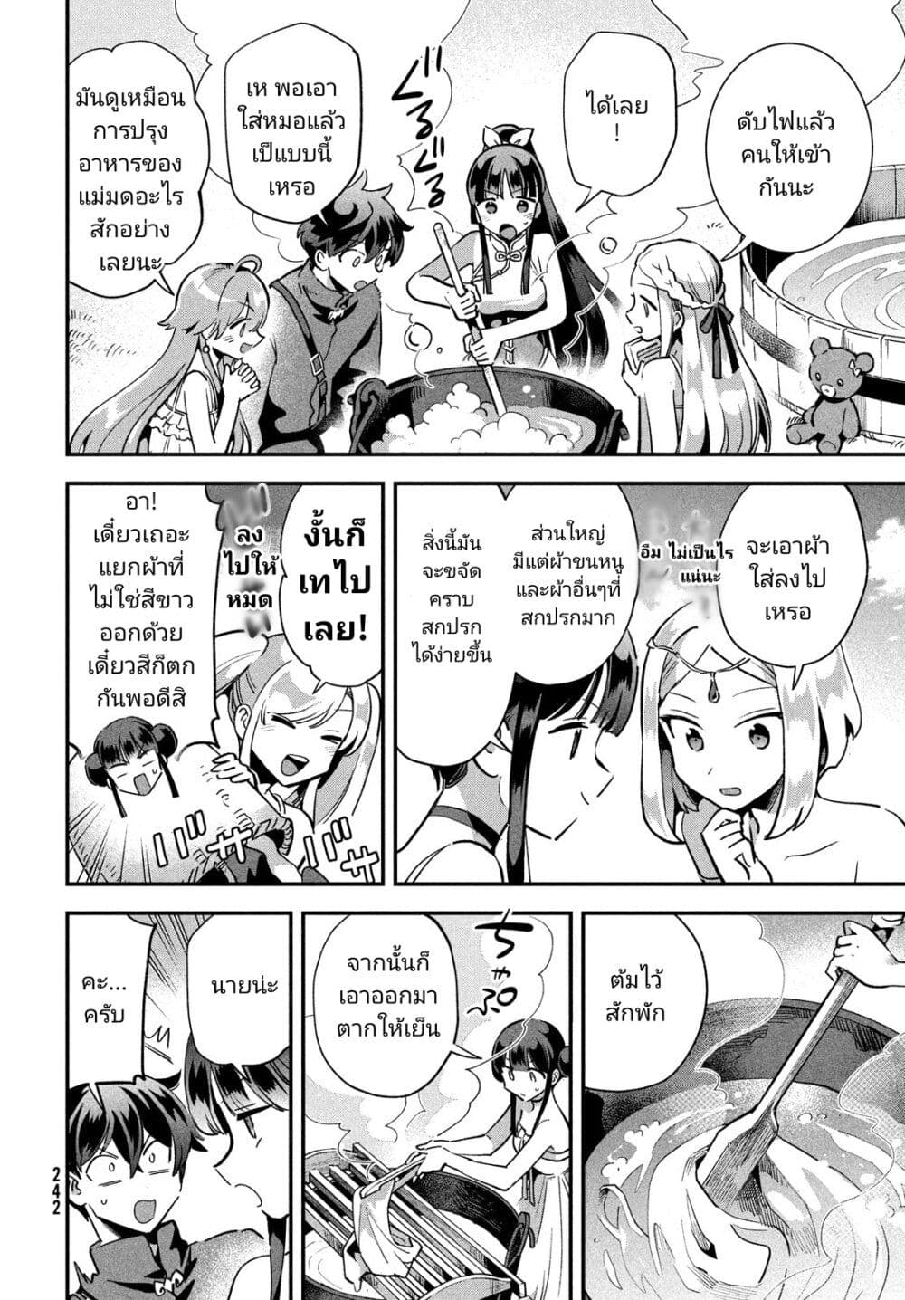 7-Nin no Nemuri Hime page 4