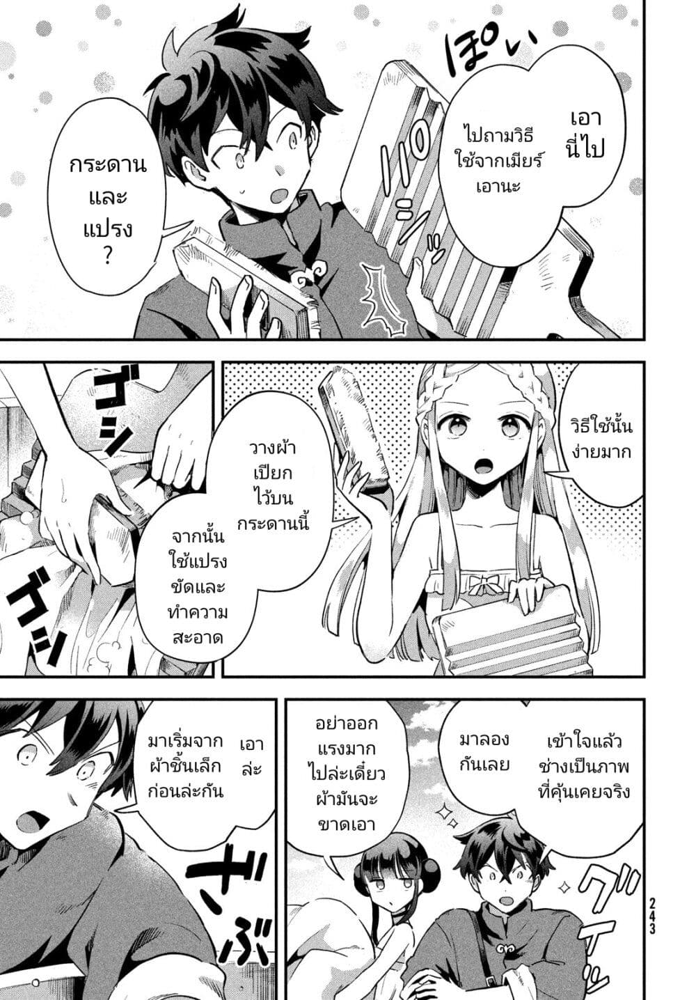 7-Nin no Nemuri Hime page 5