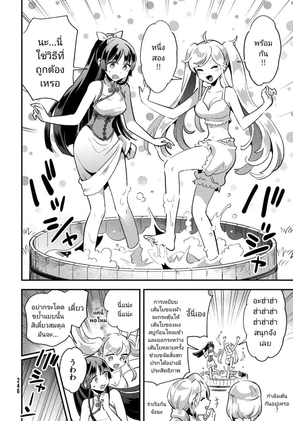 7-Nin no Nemuri Hime page 8