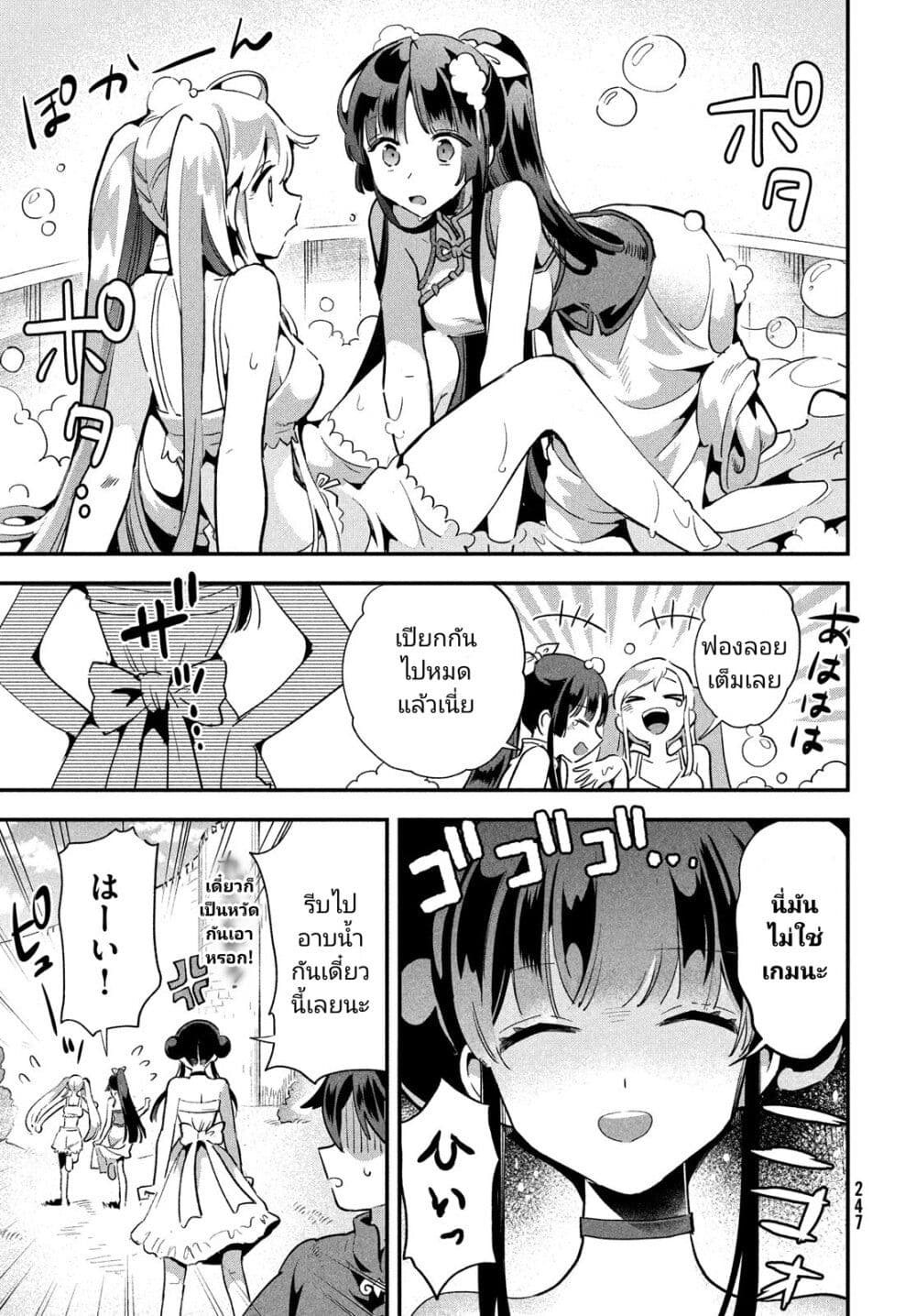 7-Nin no Nemuri Hime page 9