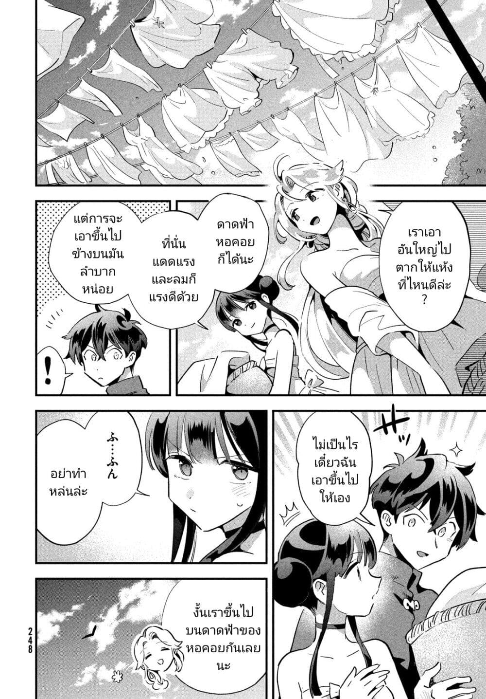 7-Nin no Nemuri Hime page 10