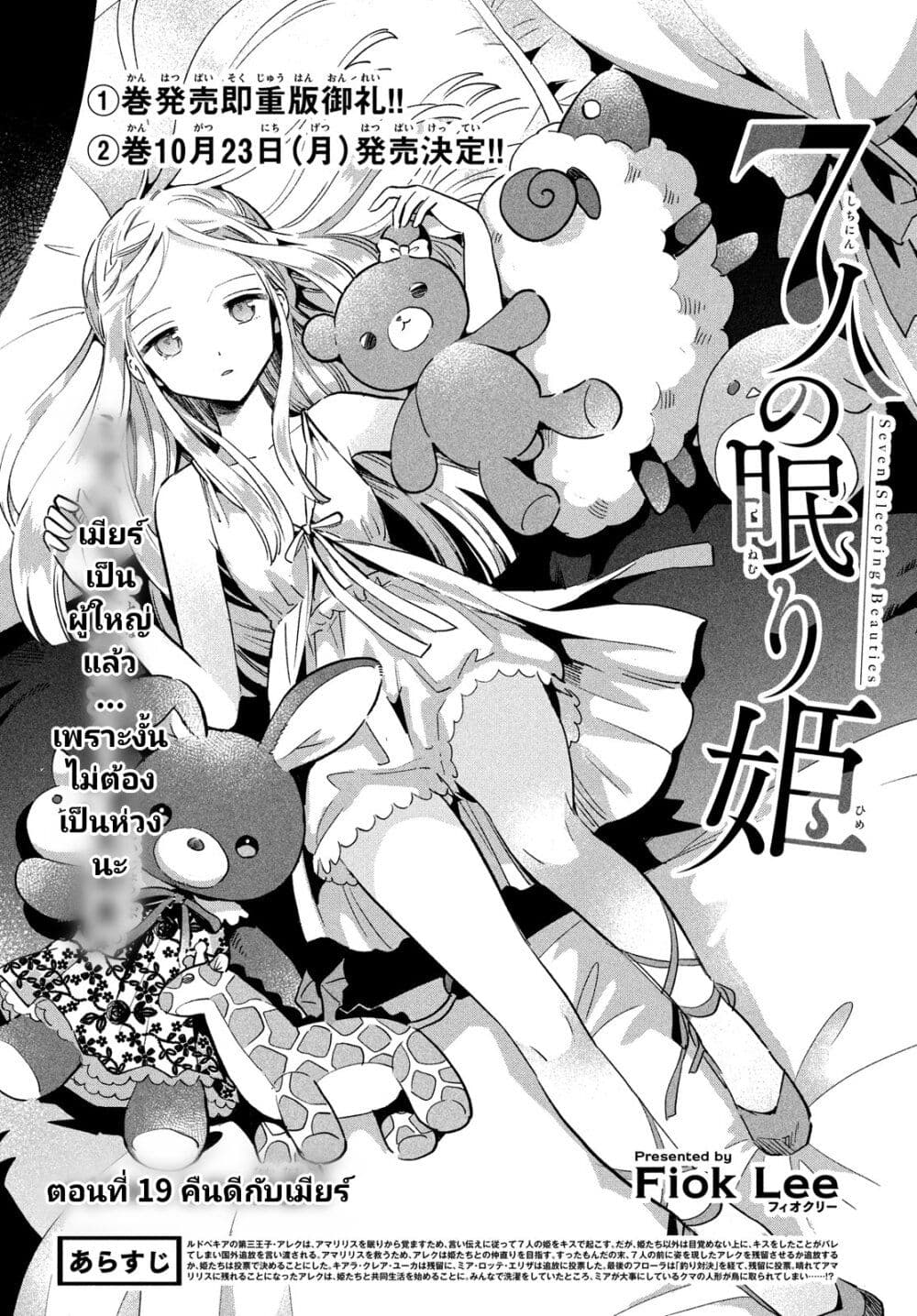 7-Nin no Nemuri Hime page 1